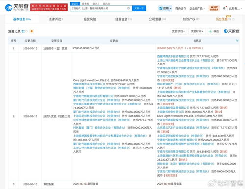 宁德时代智能科技公司增资至30.6亿，北京顺义汽车产业基金等入股，技术咨询业务迎来新契机